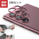 送料無料 Samsung Galaxy S22 Ultra サムスン ギャラクシー Android スマートフォン カメラレンズ用 アルミカバー 飛散防止 実用...
