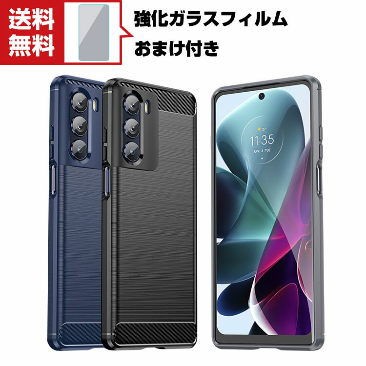 送料無料 Motorola Moto G200 5G ケース モト スマートフォン 保護ケース カーボン調 傷やほこりから守る CASE 衝撃に強いTPU素材 耐衝撃 衝撃防止 高級感があふれ 便利 実用 人気 おすすめ おしゃれ スマホ ソフトカバー 強化ガラスフィルム おまけ付き