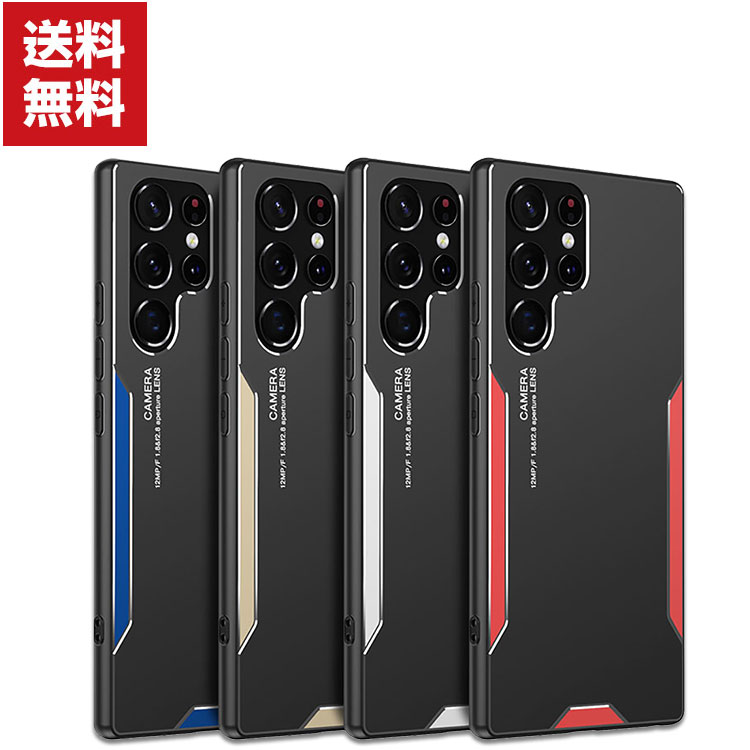 送料無料 Samsung Galaxy S22 Ultra 5G SC-52C/SCG14 サムスン スマートフォン 保護 ケース 金属の質感 傷やほこりから守る CASE 衝撃に強いTPU＆アルミ 素材 耐衝撃 衝撃防止 高級感があふれ 便利 実用 人気 おすすめ おしゃれ Android スマホ カバー