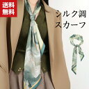 送料無料 スカーフ レディース 上品 ネックガード ヘッドバンド バンダナ スカーフベルト ファッション シルク調 スカーフ ネッカチーフ ビジネス OL 春 夏 秋 人気 バッグアクセサリー オフィススカーフ カジュアル