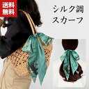 送料無料 スカーフ レディース 上品 ネックガード ヘッドバンド バンダナ スカーフベルト ファッション シルク調 スカーフ ネッカチーフ ビジネス OL 春 ...