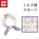 送料無料 スカーフ レディース 上品 ネックガード ヘッドバンド バンダナ スカーフベルト ファッション 正方形 シルク調 スカーフ ネッカチーフ ビジネス O...