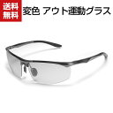 送料無料 サングラス メンズ 調光 変色 偏光サングラス UVカット スポーツ スポーツサングラス オシャレ カッコイイ ドライブ 野球 釣り 運転 ゴルフ 眼...