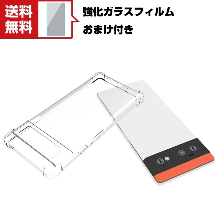送料無料 Google Pixel 7 Pixel 7 pro グーグル Android スマートフォン クリアケース CASE 衝撃に強いTPU素材 スマホ保護ケース 耐衝撃 衝撃防止 高級感があふれ 便利 実用 人気 おすすめ おしゃれ 透明 ソフトカバー 強化ガラスフィルム おまけ付き