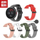 送料無料 ポラール Polar Vantage V2 ウェアラブル端末・スマートウォッチ用 交換 時計バンド オシャレな シリコン 交換用 ベルト 装着簡単 便...