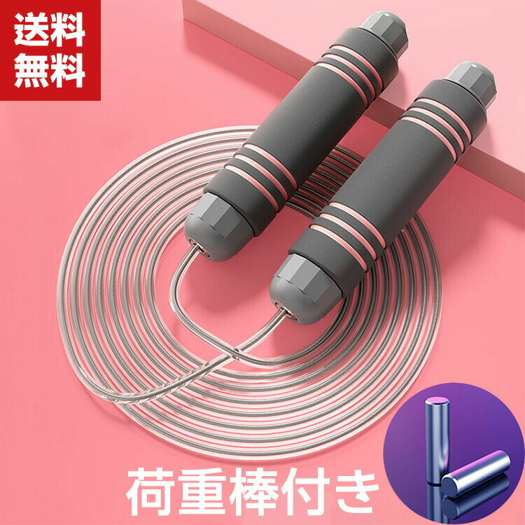 送料無料 縄跳び なわとび 大人用 子供用 トレーニング用 ジャンプロープ ロープ スキップロープ 筋トレ 有酸素運動スポーツ 全身運動 エクササイズ ダイエッ...