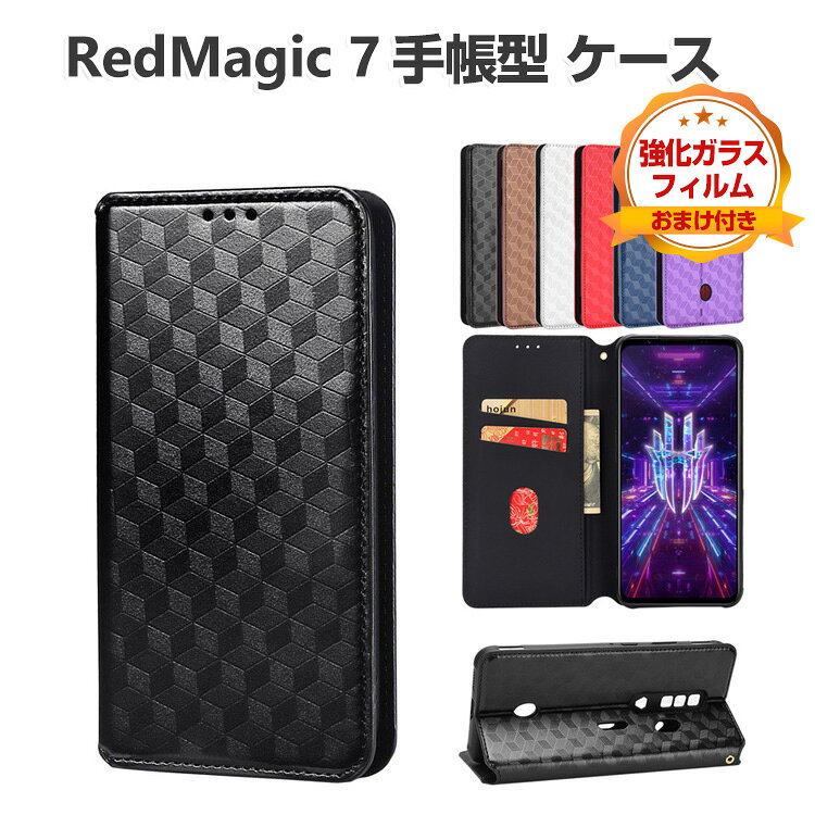 送料無料 Nubia RedMagic 7 ケース 手帳型 レザー おしゃれ ヌビア CASE 持ちやすい 汚れ防止 カード収納 スタンド機能 便利 実用 ブック型 カッコいい 便利性の高い 人気 手帳型カバー 強化ガラスフィルム おまけ付き