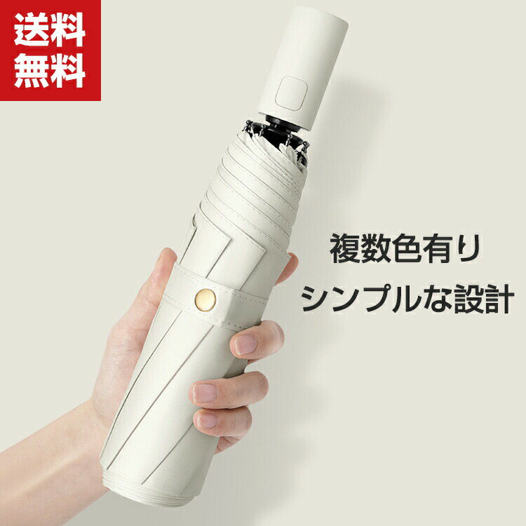 送料無料 折りたたみ傘 日傘 折り畳み日傘 軽量 耐風構造 完全遮光遮熱 UVカット率...