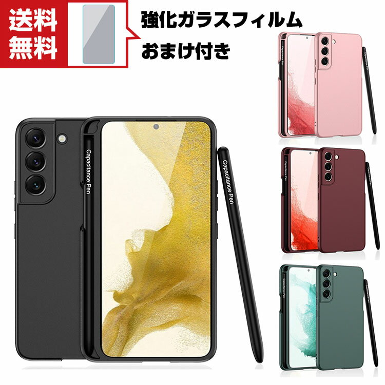 送料無料 Galaxy S22 5G SC-51C/SCG13 S22+ ケース サムスン ギャラクシー スマートフォン 保護 傷やほこりから守る TPU 耐衝撃 衝撃防止 高級感があふれ 便利 実用 人気 おすすめ おしゃれ ソフトカバー フィルム おまけ付き