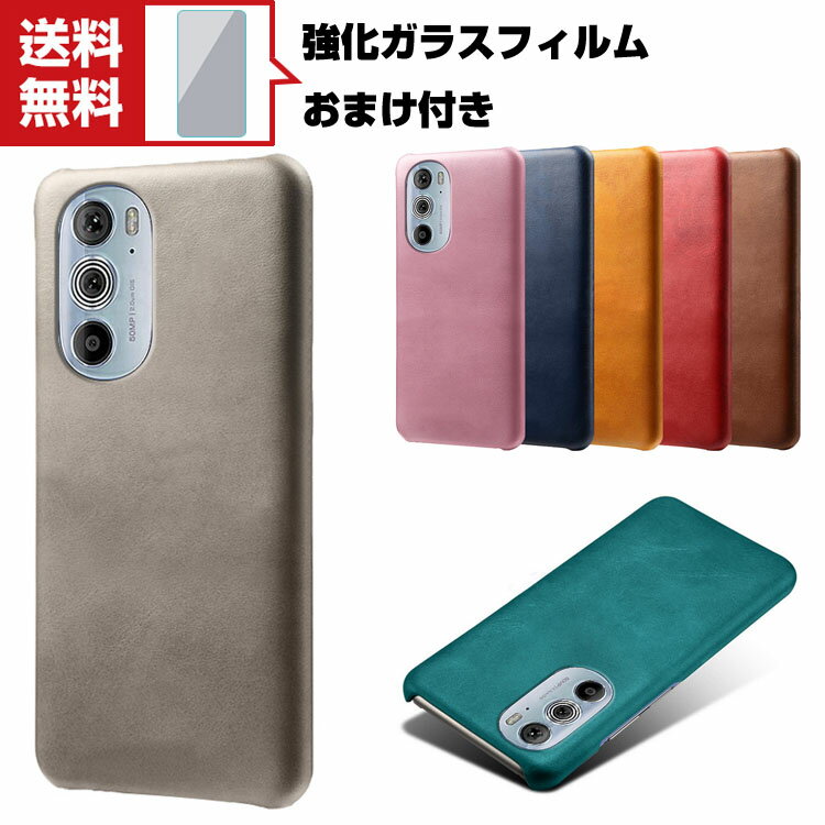 送料無料 Motorola Edge 30 Pro モト Android スマートフォン ケース プラスチック製 背面レザー調 CASE 耐衝撃 軽量 PC+PUレザー 持ちやすい カッコいい 便利 実用 ハードカバー 人気 スマホ 保護ケース 背面カバー 強化ガラスフィルム おまけ付き
