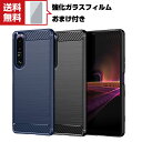 送料無料 SONY Xperia 1 IV Xperia 10 IV ケース ソニー Android スマートフォン 保護ケース カラフル 可愛い CASE 耐衝撃 高級感があふれ おしゃれ 衝撃に強い カッコいい カーボン調 多彩 人気 背面 ソフトカバー 強化ガラスフィルム おまけ付き