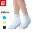 送料無料 シューズカバー 防水 雨 雪 靴カバー レインシューズカバー レインシューズ 伸縮性 軽量 耐摩耗 耐久性 泥除け 砂遊び 持ち運び 折り畳み 滑り止...