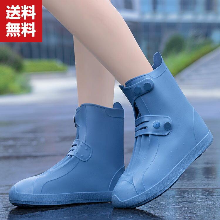 送料無料 シューズカバー 防水 雨 雪 靴カバー レインシューズカバー レインシューズ 伸縮性 軽量 耐摩耗 耐久性 泥除け 砂遊び 持ち運び 折り畳み 滑り止...