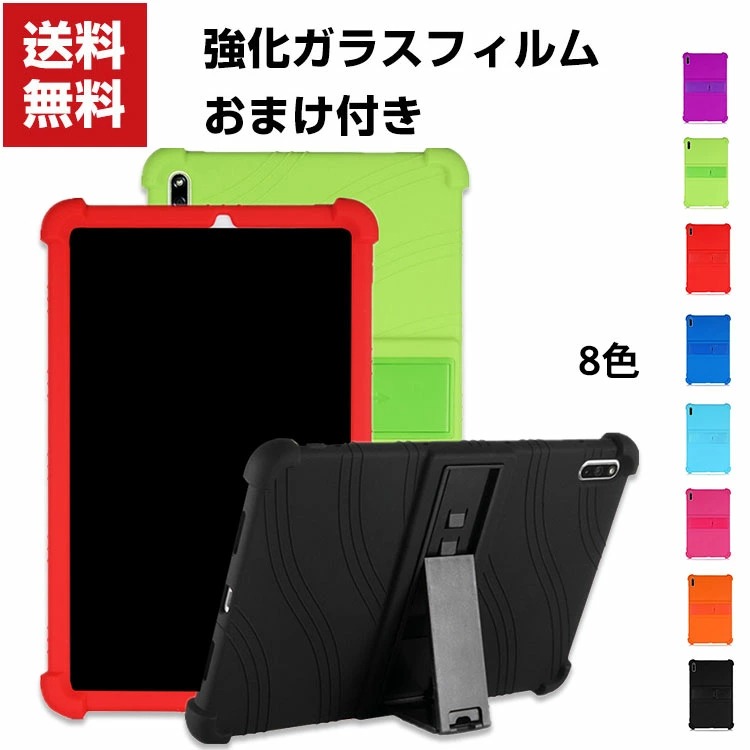 送料無料 Huawei MatePad 10.4インチ 2022モデル シリコンケース ソフトカバー CASE スタンド機能 傷やほこりから守る 耐衝撃 軽量 持ちやすい カッコいい 全面保護 便利 実用 ケース 強化ガラスフィルム おまけ付き