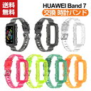 送料無料 HUAWEI Band 7 ウェアラブル端末・スマートウォッチ 交換 バンド TPU素材 スポーツ ベルト ファーウェイ バンド 7 交換用 ベルト ...