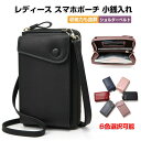 スマホポシェット ショルダーバッグ レディース 斜めがけ PUレザー 多機能財布 カード収納 軽い 人気 肩掛け カジュアル クラッチバッグ 小さいバッグ アウ...