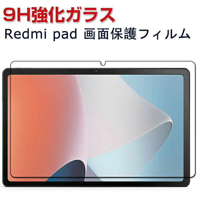 Xiaomi Redmi pad 10.61インチ(2022モデル) シャオミ タブレット HD Tempered Film ガラスフィルム 画面保護フィルム 強化ガラス 硬度9H 傷つき防止 グレア 光沢 液晶保護ガラス フィルム 強化ガラスシート