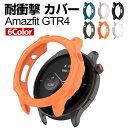 Amazfit GTR4 ケース ウェアラブル端末・スマートウォッチ ケース TPU シンプルで ソフトカバー CASE 耐衝撃 簡単装着 おしゃれ カッコいい...