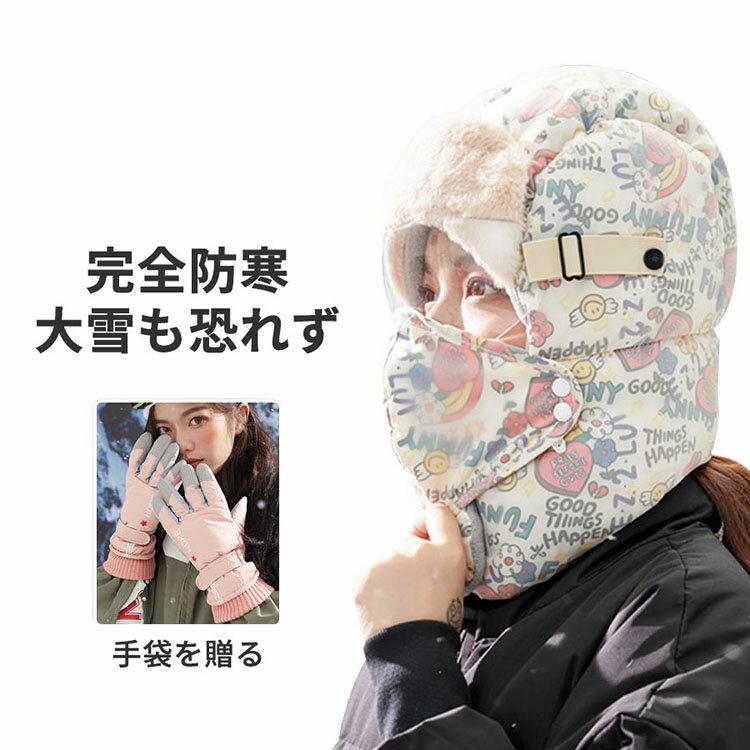 帽子 飛行帽 耳付きキャップ 秋冬 ふわふわ プレゼント 暖かい かわいい 防寒 防風 通勤 通学 屋外作業..