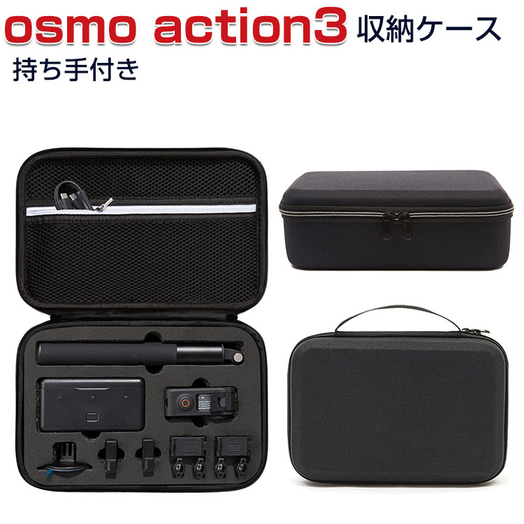 DJI オスモ アクション3 Osmo Action3用ケース 収納ケース 保護ケース 耐衝撃 アクションカメラ バッグ キャーリングケース Action3本..