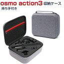 DJI オスモ アクション3 Osmo Action3用ケース 収納ケース 保護ケース 耐衝撃 アクションカメラ バッグ キャーリングケース Action3本体やケーブルなどのアクセサリも収納可能 持ち手付き 持ち運びに便利 ハードタイプカメラ収納ケース 手提げかばん 防震 防塵 携帯便利