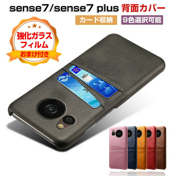 Rakuten - SHARP AQUOS sense7 SH-53C/SHG10 sense7 plus ケース 傷やほこりから守る CASE 衝撃に強い PC&PUレザー素材 背面カードポケット 耐衝撃 衝撃防止 高級感があふれ 便利 実用 人気 スマホ シャープ AQUOS sense7 sense7 plus 背面カバー 強化ガラスフィルム おまけ付き