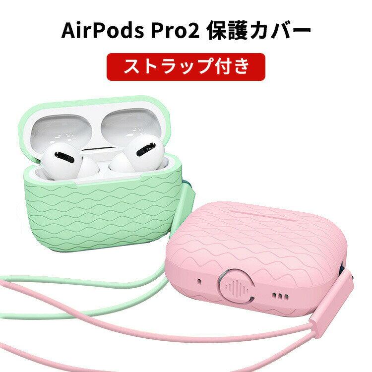 Apple AirPods Pro2 P[X _̂VRfނ Jo[ CzEwbhz ANZT[ Abv GA[|bY v 2 CASE ϏՌ Sʕی h~ [ ی \tgP[X Jo[ ֗ p airpods pro2 P[X Xgbvt