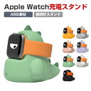 アップルウォッチ apple watch series 6 7 9 8 SEシリコン素材 充電スタンド 卓上スタンド 卓上ウォッチスタンド 腕時計スタンド おしゃれ かわいい 横置き 軽量 簡単設置 人気 オススメ 便利 充電器用 小型コンパクト 全機種