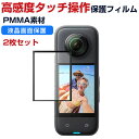 Insta360 X3 画面保護フィルム 薄い PMMA素材 HD Film 傷防止 汚れ防止 気泡防止 指紋がつきにくい 高感度タッチ 貼付簡単 アクションカ...