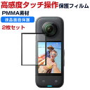 Insta360 X3 画面保護フィルム 薄い PMMA素材 HD Film 傷防止 汚れ防止 気泡防止 指紋がつきにくい 高感度タッチ 貼付簡単 アクションカメラ インスタ360 X3 液晶保護フィルム 2枚セット