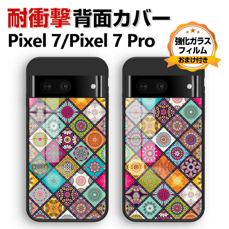 Google Pixel 7 Pixel 7 Pro スマートフォン 保護ケース 強化ガラス&TPU素材 可愛い 爽やか CASE 耐衝撃 背面強化ガラス 綺麗な カラフル 鮮やかな 多彩 高級感があふれ おし 便利 実用 グーグル ピクセル 7 スマホ 人気 背面カバー グーグルピクセル7 ケース