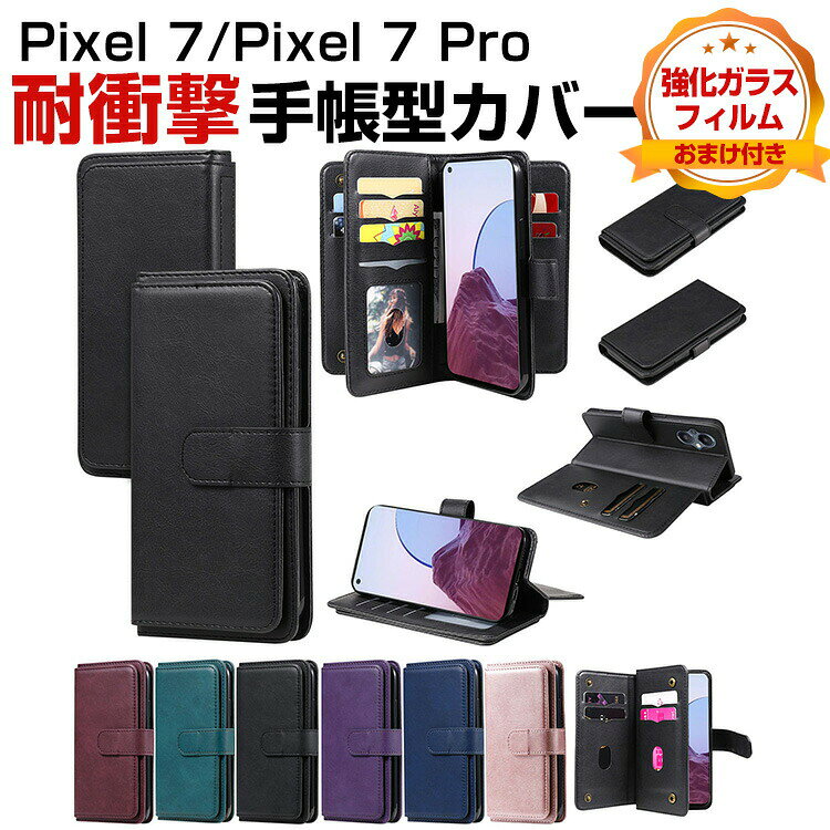 乐天商城 - グーグル ピクセル Google Pixel 7 Pixel 7 pro ケース 手帳型 レザー おしゃれCASE 汚れ防止 スタンド機能 便利 実用 カード収納 ブック型 耐衝撃 落下防止 精密加工 カッコいい 人気 マグネット内蔵 便利性の高い 手帳型カバー 強化ガラスフィルム おまけ付き