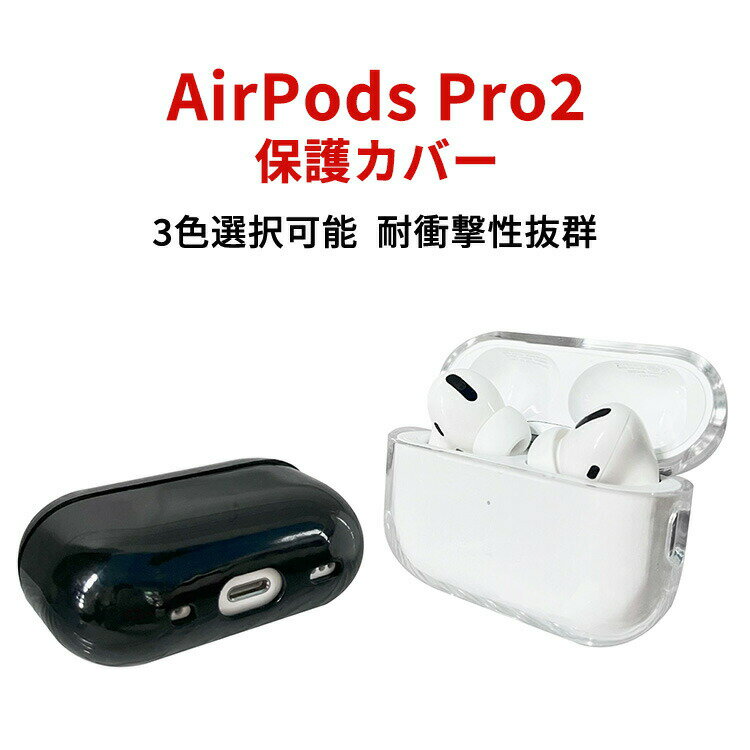 Apple AirPods Pro2 P[X NA PCf Jo[ CzEwbhz ANZT[ Abv GA[|bY v 2 CASE ϏՌ Sʕی h~ [ ی P[X Jo[ ֗ p