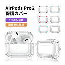 Apple AirPods Pro2 ケース 柔軟性のあるTPU素材の カバー イヤホン・ヘッドホン アクセサリー アップル エアーポッズ プロ 第2世代 CA...