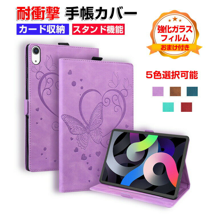 乐天商城 - Apple iPad 10.9インチ 第10世代 iPad Pro 11インチ 第4世代 iPad Pro 12.9インチ 第6世代 2022モデル アップル PUレザー ケース 蝶パターン 汚れ防止 カード収納 スタンド機能 指紋防止 耐衝撃 実用 人気 カッコいい 手帳型カバー CASE 強化ガラスフィルム おまけ付き