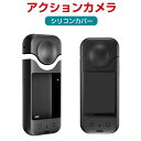 Insta360 X3 インスタ360 X3 柔軟性のあるシリコン素材製 レンズ保護カバー付き 耐衝撃 傷つき防止 アクションカメラ Insta360用アクセサ...