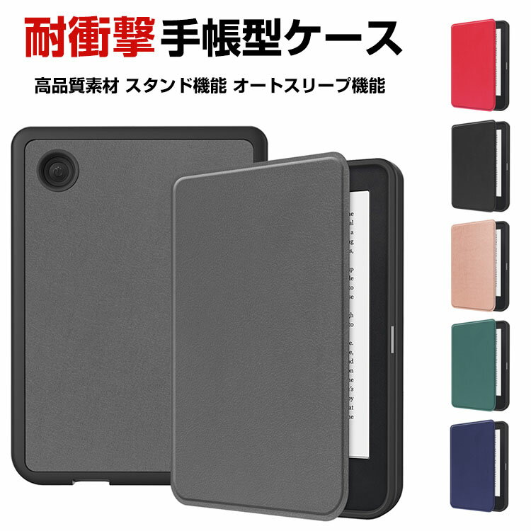 商品名 Kobo Clara 2E 6インチに対応 ケース PUレザー スリム保護スマートフォリオシェルカバー マグネット開閉 スタンド機能 自動ウェイク/スリープ付き フラットシェル 耐衝撃 落下防止 オートスリープ機能 手触り抜群 手帳型カバー 梱包内容 ケース×1 素材 材質：PUレザー 対応機種 Kobo Clara 2E カラー ブラック、グレー、レッド、ダークブルー、グリーン、ローズゴールド 特徴 【高級素材】シンプルなデザインで、かわいくて、おしゃれで、高級感があります. 高級合皮素材を採用され、質感が良く手触りも 良くとても良い、耐久性に優れていて、落とし方にもよいです。 【スタンド機能】横置きスタンド機能で映画の視聴を楽しめます。ケースを装着したまま、電源ボタン、音量ボタン、コネクター等の機能が使えます。 【精確なカットアウト】全カバー式の音量ボタン＆スイッチボタンの設計は、ぴったり合うだけではなく、操作しやすいよう最も適したサイズに作られています。 【便利なデザイン】充電ソケットやイヤホンジャックはケースをつけたままで作業できます。音声調整ボタンと電源ボタンには柔らかいカバーが付属なので、操作丁寧に使いやすいデザインです。 【商品品質】 商品の管理・品質については万全を期しておりますが、万一ご注文と異なる商品・不良品が届いた場合は 商品到着後7日以内にお問い合わせフォームにてお名前・受注番号などをご記入の上、ご連絡頂いた場合のみ対応となります。 注意 ※対応機種により細部デザインが異なります。 ※端末本体（スマホ、タブレットPC、ノートPC、キーボード、ペンシルなど）は含まれておりません。 ※画像はイメージであり、商品の仕様は予告なく変更される場合がありますので予めご了承ください。 ※掲載の商品画像と実際の色は室内、室外での撮影、モニターの表示により若干異なる場合がありますので、ご了承くださいませ。 ※画像は一例となります。購入前に必ずお手持ちの機種をご確認ください。 ※取付は自己責任でお願いします。Kobo Clara 2E 6インチに対応 手帳型