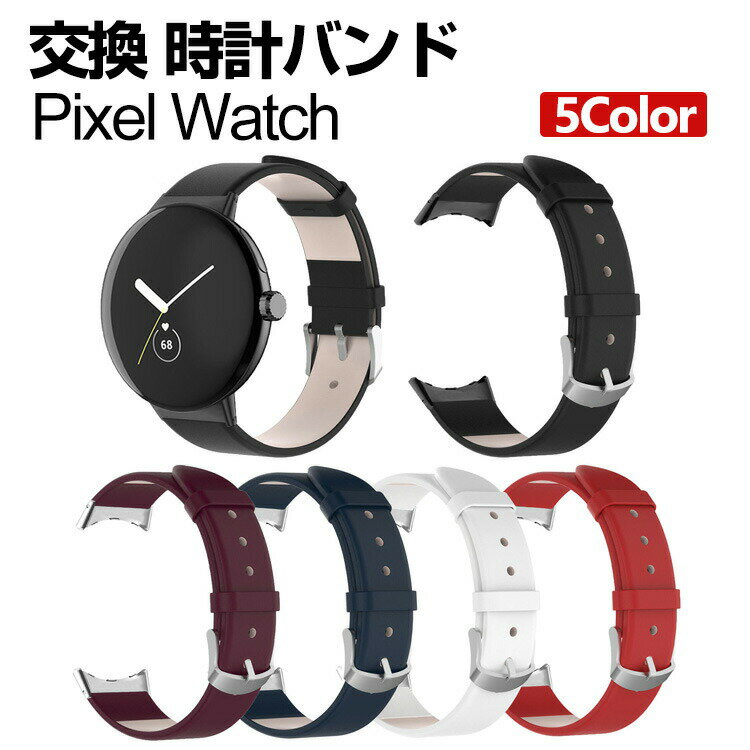 Rakuten - pixel watch バンド ウェアラブル端末・スマートウォッチ 交換 バンド PUレザー素材 腕時計ベルト スポーツ ベルト 交換用 ベルト 替えベルト 簡単装着 爽やか 携帯に便利 おすすめ おしゃれ ベルト グーグル 腕時計バンド 交換ベルト