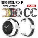 pixel watch バンド ウェアラブル端末・スマートウォッチ 交換 バンド オシャレな 高級ステンレス 腕時計ベルト 交換用 ベルト 替えベルト 簡単装着 爽やか 携帯に便利 おすすめ おしゃれ ベルト グーグル 腕時計バンド 交換ベルト(2)