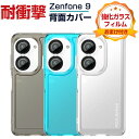 ASUS Zenfone 9 ケース 傷やほこりから守る クリア CASE 衝撃に強いTPU素材 衝撃防止 高級感があふれ 便利 実用 人気 おすすめ おしゃれ 透明 スマホ 保護 アスース Zenfone 9 背面カバー ソフトカバー 耐衝撃ケース CASE 強化ガラスフィルム おまけ付き