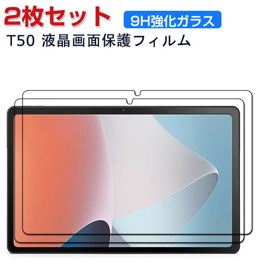 TECLAST T50 11型(インチ) アンドロイド Android タブレットPC HD Tempered Film ガラスフィルム 液晶保護フィルム 飛散防止と傷防止 強化ガラス 硬度9H グレア 光沢 TECLAST T50 画面保護ガラス フィルム 強化ガラスシート 2枚セット TECLAST T50 11型(インチ) アンドロイド Android タブレットPC HD Tempered Film ガラスフィルム 液晶保護フィルム 飛散防止と傷防止 強化ガラス 硬度9H グレア 光沢 TECLAST T50 画面保護ガラス フィルム 強化ガラスシート 2枚セット