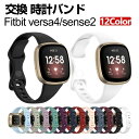 Fitbit Versa 4 Sense 2 ウェアラブル端末・スマートウォッチ 交換 バンド シリコン素材 腕時計ベルト スポーツ ベルト 交換用 ベルト 替...