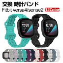 Fitbit Versa 4 Sense 2 ウェアラブル端末・スマートウォッチ 交換 バンド シリコン素材 腕時計ベルト スポーツ ベルト 交換用 ベルト 替...
