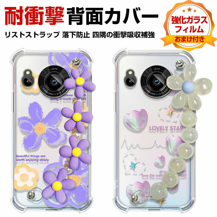 SHARP AQUOS sense7 シャープ スマートフォン 保護 ケース CASE 衝撃に強いTPU素材 四隅耐衝撃 落下防止 精密加工四隅がエアクッション構造 リストストラップ 持ち運びが簡単 衝撃防止 高級感があふれ 便利 実用 人気 軽量 極薄 スマホ 保護 ソフトカバー 強化ガラス付き