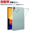 XiaoMi Pad 5 Pro 12.4インチ(2022モデル) シャオミ タブレット ケース おしゃれ 軽量 薄型 クリア 傷やほこりから守る 耐衝撃 TP...
