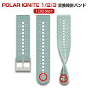 ポラール Polar Ignite 3/2/1 ウェアラブル端末・スマートウォッチ 交換 時計バンド オシャレな シリコン 交換用 ベルト 装着簡単 スポーツ ...
