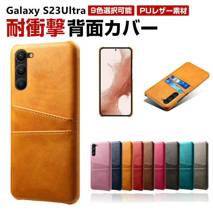 乐天商城 - サムスン ギャラクシー Samsung Galaxy S23 Ultra ケース PC&PUレザー タフで頑丈 耐衝撃 衝撃吸収 落下防止 指紋防止 手触り抜群 保護ケース カメラレンズ保護 便利 実用 人気 おすすめ おしゃれ 便利性の高い 背面カバー