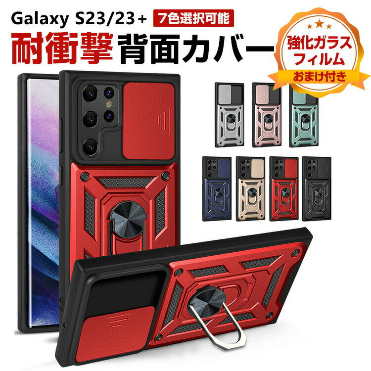Rakuten - サムスン ギャラクシー Samsung Galaxy S23 S23+ ケース TPU&PC プラスチック製 スタンド機能 CASE 四隅耐衝撃 軽量 レンズ保護 持ちやすい 全面保護 カッコいい 便利 実用 ハードカバー 人気 背面カバー 強化ガラスフィルム おまけ付き