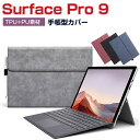 Microsoft Surface Pro 9 13インチ タブレット 2-in-1ノート 保護 ケース レザー おしゃれ マイクロソフト サーフェス プロ 9 ケース スタンド機能 ブック型 人気 おすすめ おしゃれ PUレザー 手帳型カバー ケース CASE