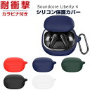 Anker Soundcore Liberty 4 柔軟性のあるシリコン素材の カバー イヤホン・ヘッドホン アクセサリー アンカー サウンドコア リバティー4...